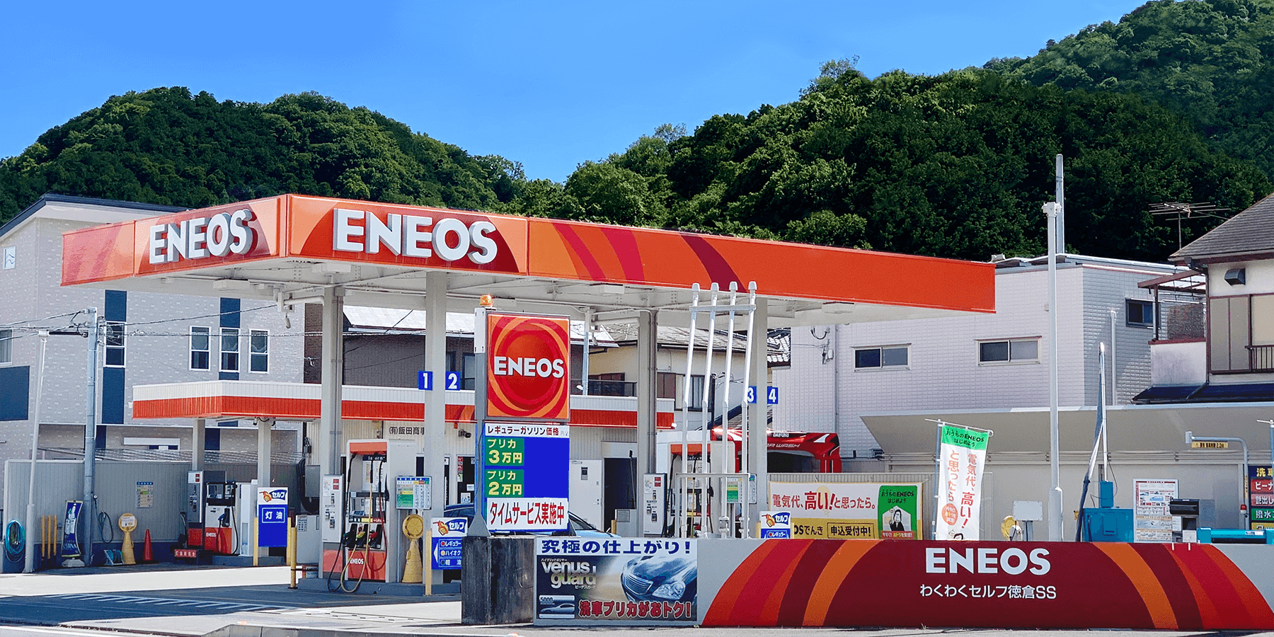 わくわくセルフ徳倉SS